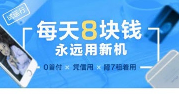 支付宝租手机靠谱可信吗 支付宝租手机怎么样如何租