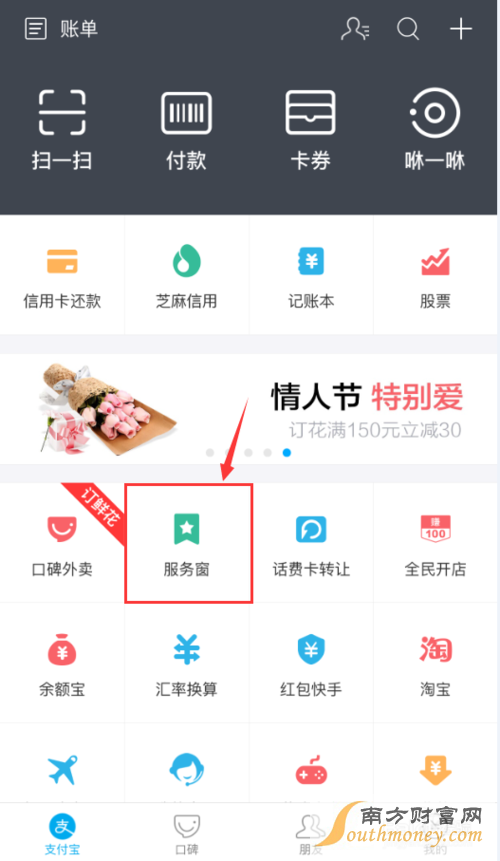 手机怎么开通支付宝蚂蚁花呗?